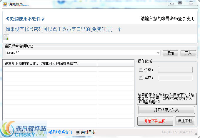 问雄淘宝店铺宝贝复制下载专家 v1.2下载-网络软件问雄淘宝店铺宝贝复制下载专家 v1.2     PC下载