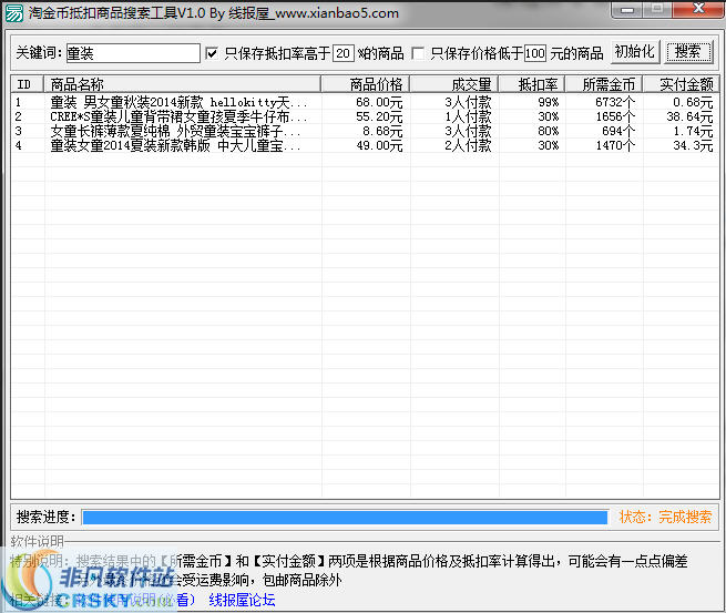 淘金币抵扣商品搜索工具 v1.3下载-网络软件淘金币抵扣商品搜索工具 v1.3     PC下载