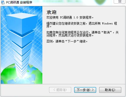 PC调研通 v1.2下载-网络软件PC调研通 v1.2     PC下载