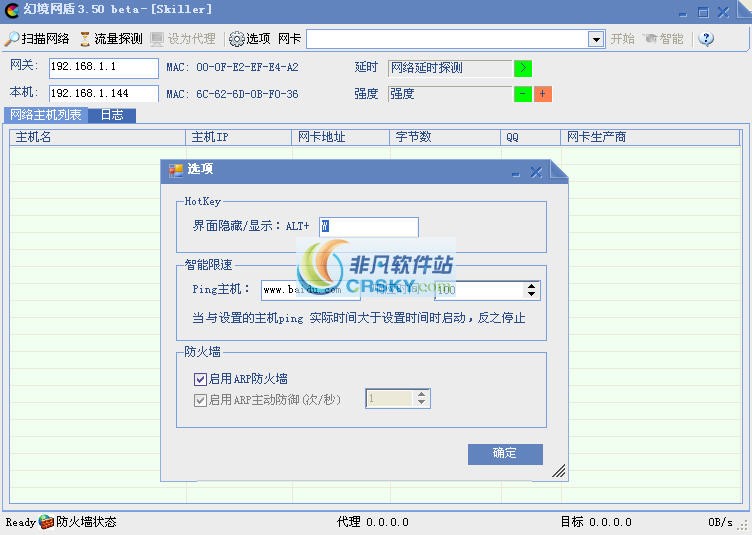 幻境网盾(skiller) v3.6下载-网络软件幻境网盾(skiller) v3.6     PC下载