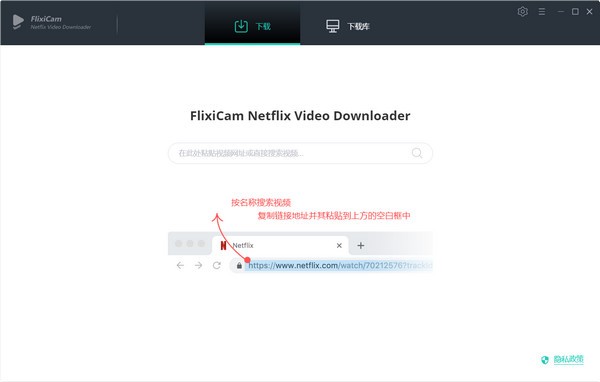 FlixiCam Netflix Video Downloader(视频下载器) v1.6.2下载-网络软件FlixiCam Netflix Video Downloader(视频下载器) v1.6.2     PC下载