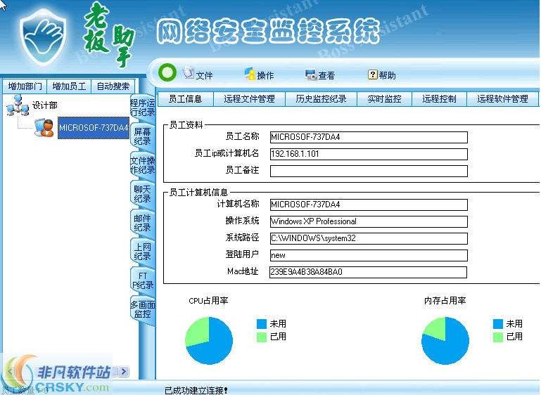 老板助手电脑监控软件 v7.3.1下载-网络软件老板助手电脑监控软件 v7.3.1     PC下载