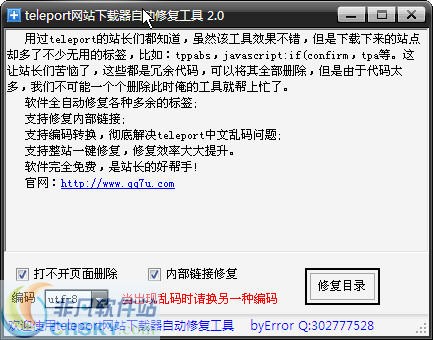 teleport网站下载器自动修复工具 v2.2下载-网络软件teleport网站下载器自动修复工具 v2.2     PC下载