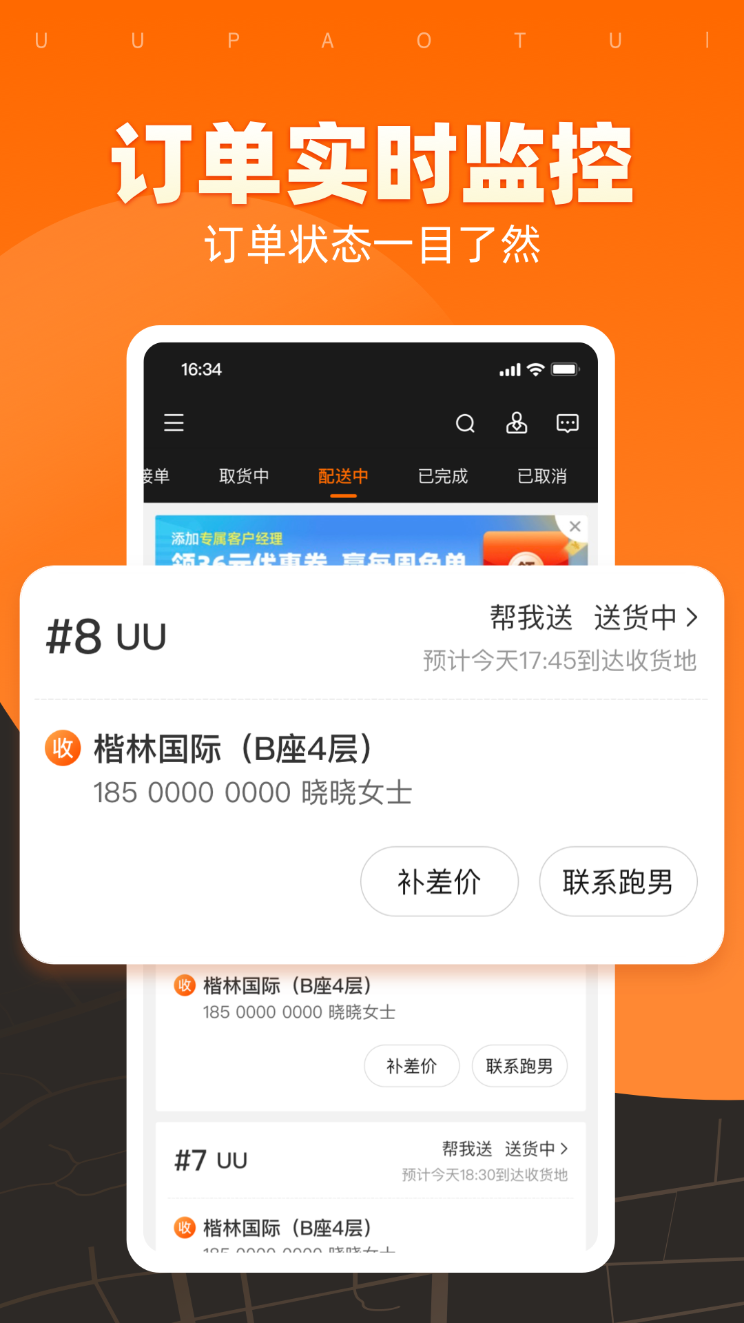 UU跑腿商家版下载