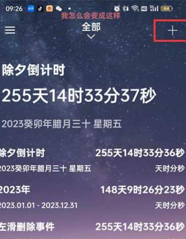 正/反计时设置方法分享-时间规划局怎么设置正序