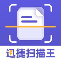 迅捷扫描王苹果版 v1.0.0