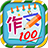 小学必备同步满分作文软件 v2.0.1.2