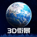 3D天眼卫星地图导航 v5.2