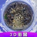 高清卫星街景 v1.0.5