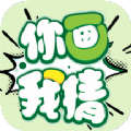 你来划我猜 v1.0.3