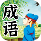 儿童成语故事 v1.0.6