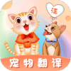 趣味猫语翻译器 v3.0.1