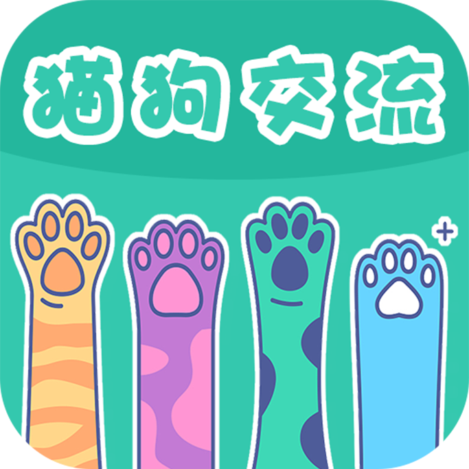 猫狗交流器 v2.6.6