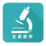 志盈会诊 v1.0.5