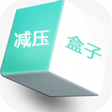 减压盒子 v1.4