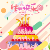 电子生日蛋糕 v1.0.3