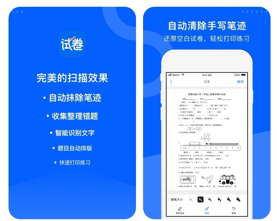 试卷变空白的APP排行榜-试卷变空白的免费软件有哪些[整理推荐]