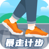 暴走计步 v1.0.2