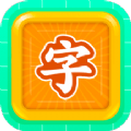 少儿识字 v1.0.1