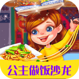 公主做饭沙龙 v1.1.4