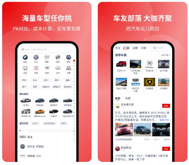 选车app排行榜盘点-选车app有哪些[整理推荐]