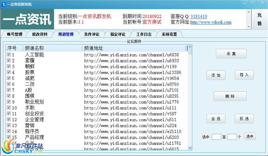 一点资讯群发机 v3.3下载-网络软件一点资讯群发机 v3.3     PC下载