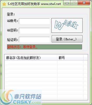 S.t社区无限加好友软件 v1.2下载-网络软件S.t社区无限加好友软件 v1.2     PC下载