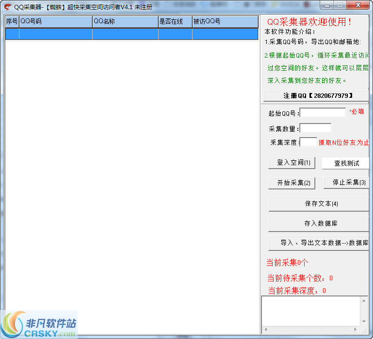 蜘蛛QQ采集空间访问 v4.3下载-网络软件蜘蛛QQ采集空间访问 v4.3     PC下载