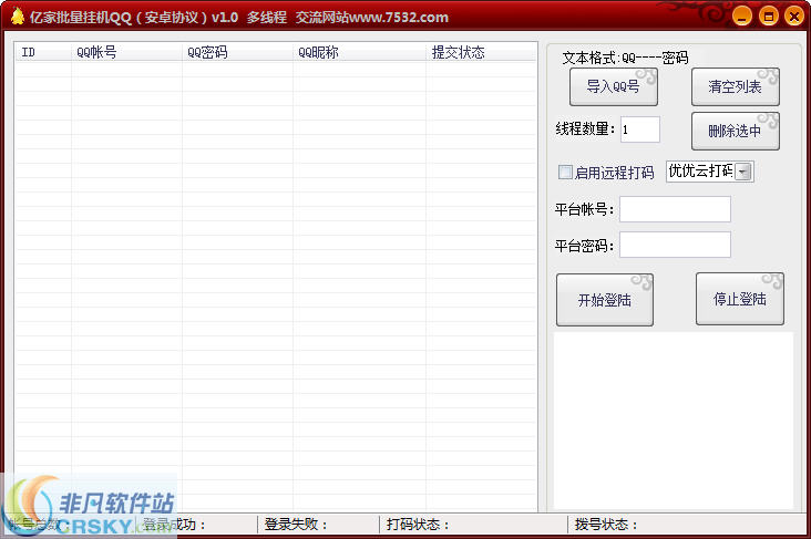 亿家批量挂QQ v6.4下载-网络软件亿家批量挂QQ v6.4     PC下载