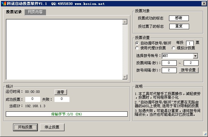 科讯自动投票软件 v1.4下载-网络软件科讯自动投票软件 v1.4     PC下载