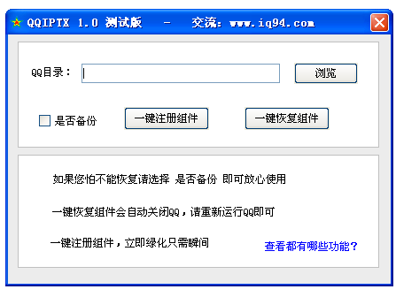 QQIPTX(QQ辅助工具) v1.2下载-网络软件QQIPTX(QQ辅助工具) v1.2     PC下载