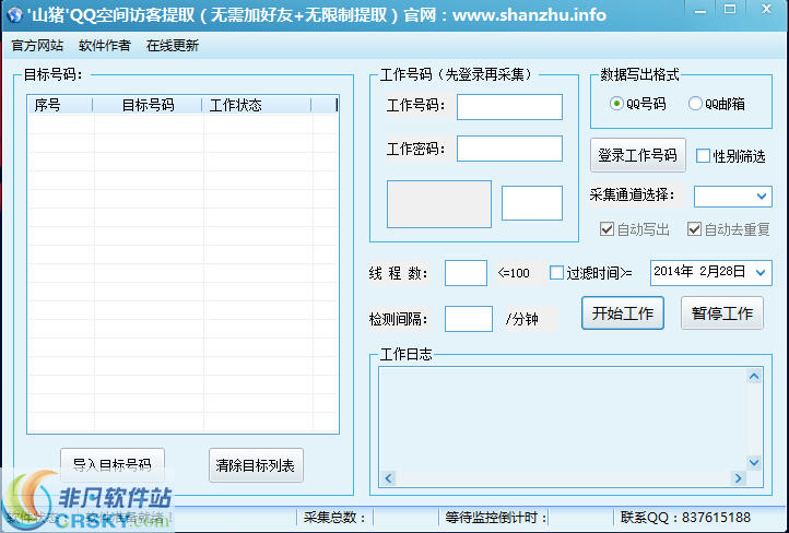 山猪不加好友无限提取qq空间访客软件 2014 v1.3下载-网络软件山猪不加好友无限提取qq空间访客软件 2014 v1.3     PC下载