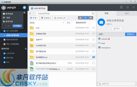 热线云库企业网盘 v1.9.20.1下载-网络软件热线云库企业网盘 v1.9.20.1     PC下载