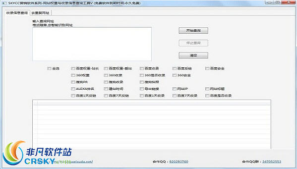 skycc搜索引擎收录与权重批量查询工具 v1.3下载-网络软件skycc搜索引擎收录与权重批量查询工具 v1.3     PC下载