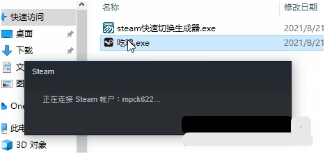 steam快速切换生成器 v1.0.2下载-网络软件steam快速切换生成器 v1.0.2     PC下载