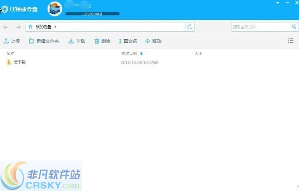 比特球云盘 v3.0.1.2下载-网络软件比特球云盘 v3.0.1.2     PC下载