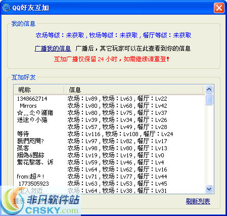 QQ好友互加工具 v1.03下载-网络软件QQ好友互加工具 v1.03     PC下载