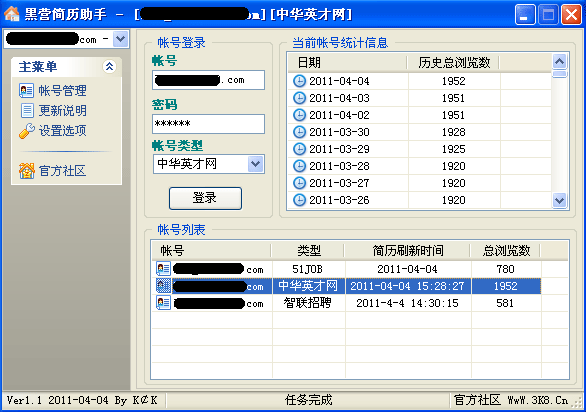 黑营简历助手 v1.4下载-网络软件黑营简历助手 v1.4     PC下载