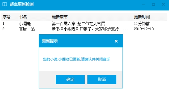 起点小说更新提醒工具 v1.0.2下载-网络软件起点小说更新提醒工具 v1.0.2     PC下载