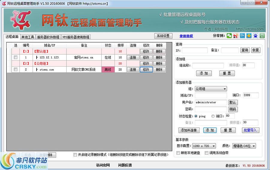 网钛远程桌面管理助手 v3.22下载-网络软件网钛远程桌面管理助手 v3.22     PC下载