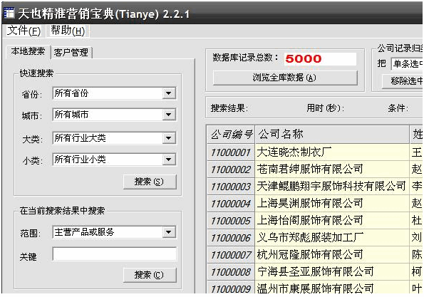 天也精准营销宝典 v2.2.3下载-网络软件天也精准营销宝典 v2.2.3     PC下载