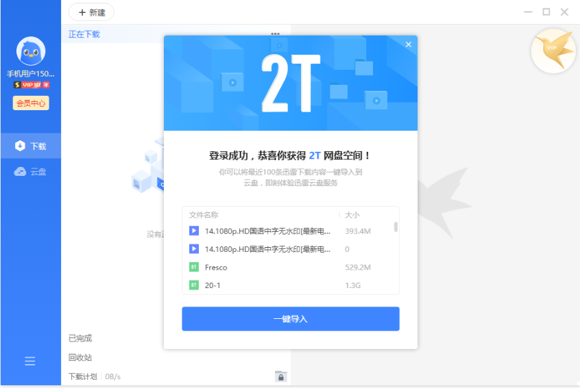 迅雷11去广告SVIP绿色精简版 v11.0.3.1018下载-网络软件迅雷11去广告SVIP绿色精简版 v11.0.3.1018     PC下载