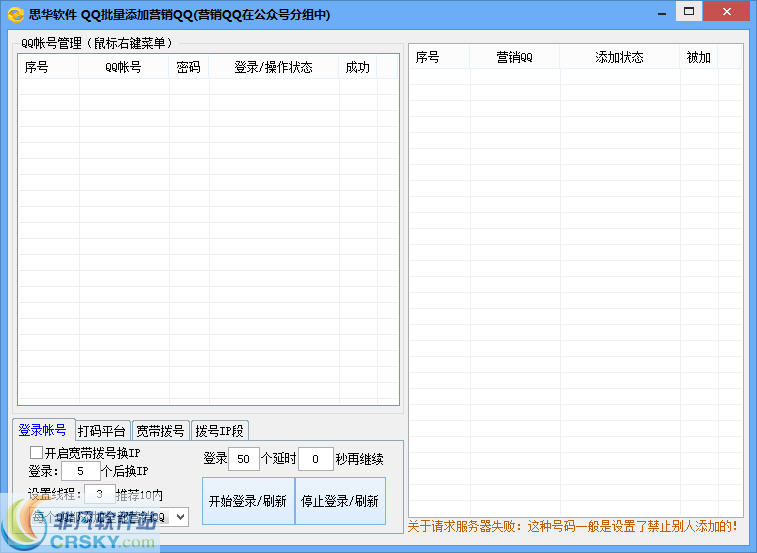 思华QQ批量添加营销 v1.3下载-网络软件思华QQ批量添加营销 v1.3     PC下载