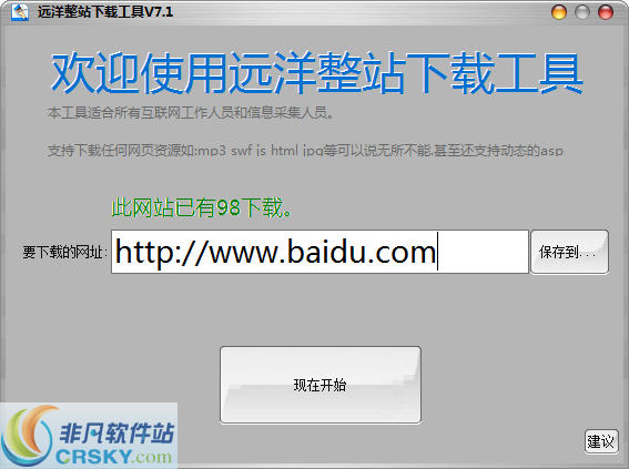 远洋整站下载器 v7.3下载-网络软件远洋整站下载器 v7.3     PC下载