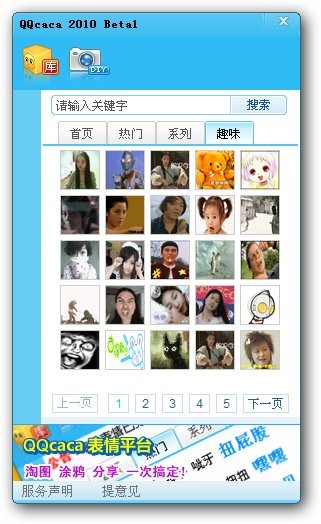 QQ嚓嚓表情平台(qqcaca) v1.3下载-网络软件QQ嚓嚓表情平台(qqcaca) v1.3     PC下载