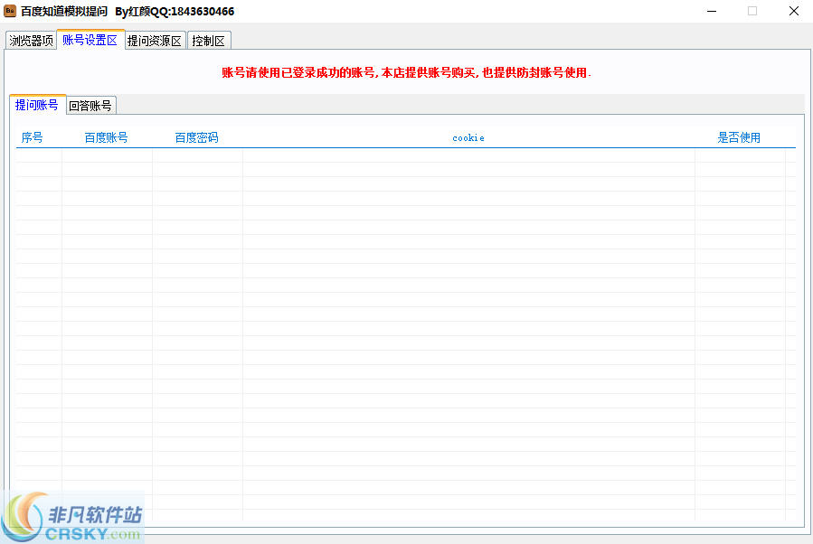 百度知道模拟提问 v1.8下载-网络软件百度知道模拟提问 v1.8     PC下载