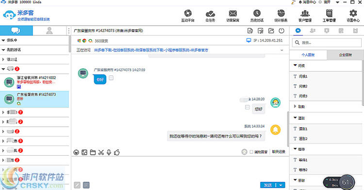 米多客公众号客服系统 v1.1.4.6下载-网络软件米多客公众号客服系统 v1.1.4.6     PC下载