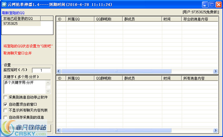 云网QQ群抢单软件 v1.6下载-网络软件云网QQ群抢单软件 v1.6     PC下载