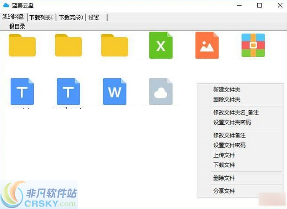 蓝奏云盘客户端 v3.4.10下载-网络软件蓝奏云盘客户端 v3.4.10     PC下载