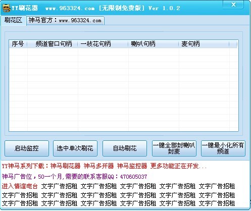 YY刷花器 v1.0.5下载-网络软件YY刷花器 v1.0.5     PC下载